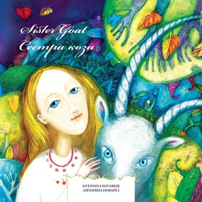 Sister Goat / Сестра коза: English / Ukrainian Bilingual Children's Picture Book (A Ukrain by Novarese, Antonina