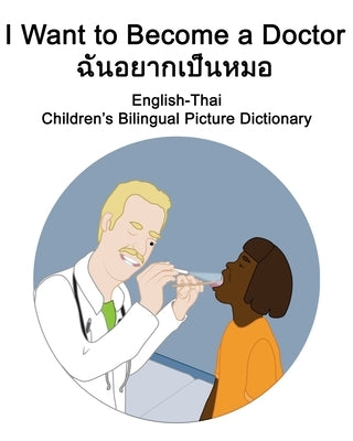 English-Thai I Want to Become a Doctor/ฉันอยากเป็นหมอ Children's B by Carlson, Suzanne