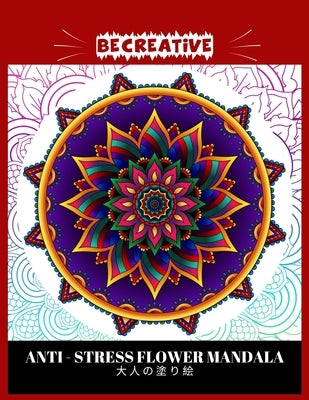 BE CREATIVE! Anti Stress Flower Mandala 大人の塗り絵: 塗り絵 大人 スト&# by Mee, Hez