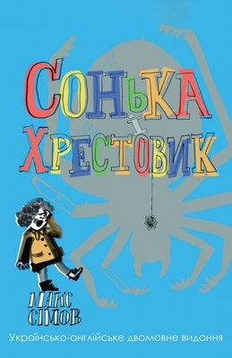 Sofka and the Crusader: Ukrainian-English edition by Simov, Max
