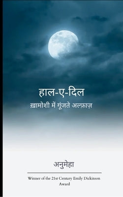हाल-ए-दिल by Anumeha