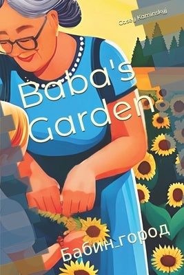 Baba's Garden: Бабин город by Kaminskyj, Casey