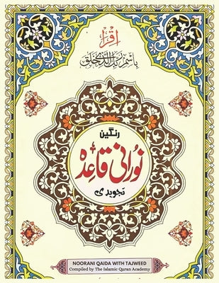 Noorani Qaida with Tajweed (English-Arabic Edition): Master the Art of Quranic Recitation with Easy-to-Follow Tajweed Rules by Academy, The Islamic Quran