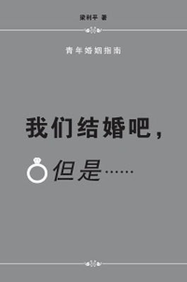 Wo Men Jie Hun Ba Dan Shi by