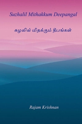 Suzhalil Mithakkum Deepangal by Krishnan, Rajam