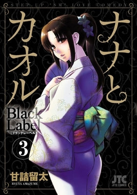 Nana & Kaoru: Black Label, Volume 3 by Amazume, Ryuta