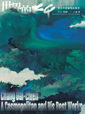 世界的大千 张大千绘画精品集萃 Chang Dai-Chien A Cosmopolitan and H by Pang, Hui