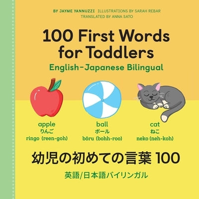 100 First Words for Toddlers: English-Japanese Bilingual: 幼児の初めての言葉 100 by Yannuzzi, Jayme