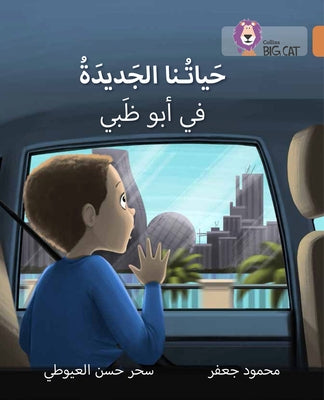 Our New Life in Abu Dhabi: Level 12 by Hassan El-Ayouti, Sahar