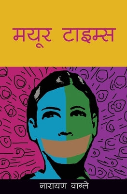 Mayur Times by Wagle, Narayan