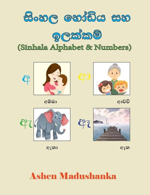 Sinhala Alphabet & Numbers: Full Colour illustration Pictures With English Translations((Sinhala for Kids) by Madushanka, Ashen