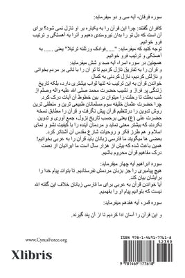 The Quran Chronicle (Persian) by Chamanara, Sohrab