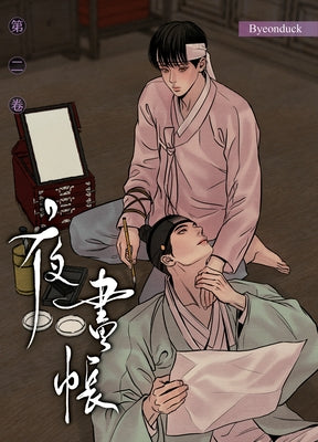 Painter of the Night Vol. 2 by Byeonduck