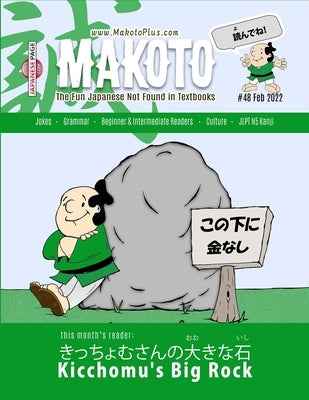 Makoto Magazine for Learners of Japanese #48: The Fun Japanese Not Found in Textbooks by Boutwell, Yumi