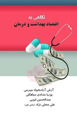 A Look to Economics of Health Care by Haddadi Siyahkali, Pouria