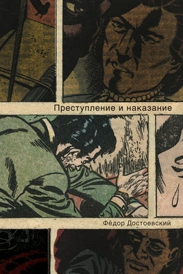 Преступление и наказани& by Достоk