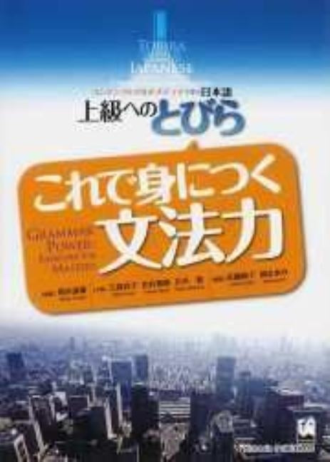 Tobira Gateway to Advd Jap by