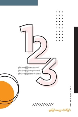 ချစ်ခြင်းမေတ္တာကိုသိခ by Greatly, Love God