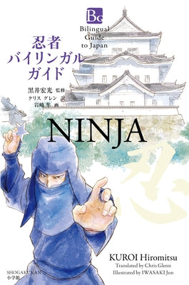 Ninja (Bilingual Guide to Japan) by Kuroi, Hiromitsu
