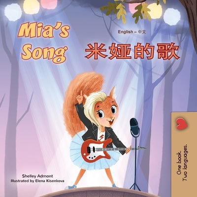 Mia's Song (English Chinese Simplified Bilingual Children's Book) by Admont, Shelley