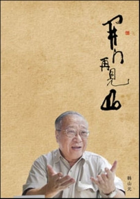 Kai Men Zai Jian Shan by