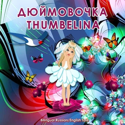 Dyuymovochka/Thumbelina, Bilingual Russian/English Tale: Adapted Dual Language Fairy Tale by Hans Christian Andersen by Bagdasaryan, Svetlana