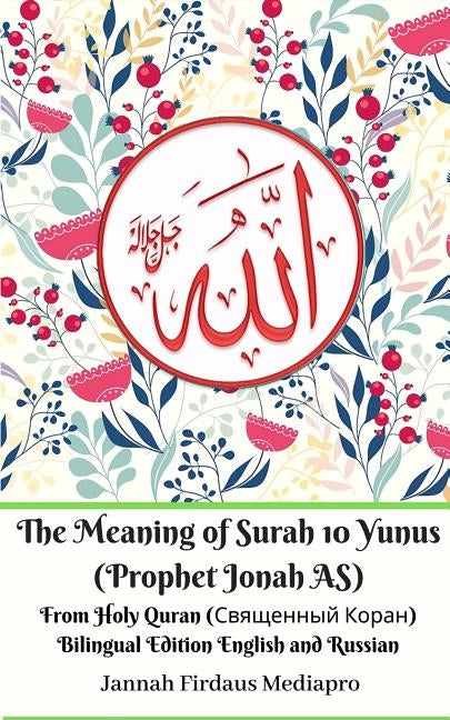 The Meaning of Surah 10 Yunus (Prophet Jonah AS) From Holy Quran (Священный Кор by Mediapro, Jannah Firdaus