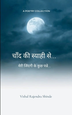 चाँद की स्याही से ... by Shinde, Vishal Rajendra