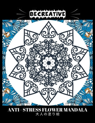 BE CREATIVE! Anti Stress Flower Mandala 大人の塗り絵: 塗り絵 大人 スト&# by Mee, Hez