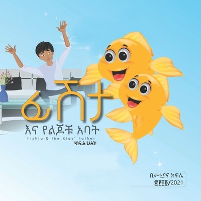 Fishta and the Kids' Father (ፊሽታ እና የልጆቹ አባት): Part 2 Amhari and English by Kifile, Tattiana Tesfaye