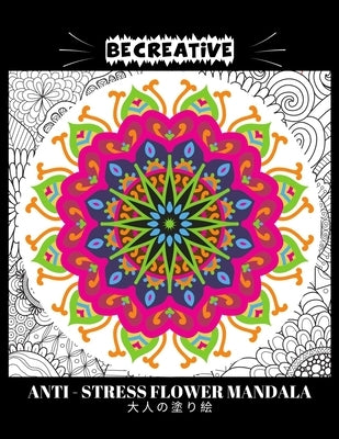 BE CREATIVE! Anti Stress Flower Mandala 大人の塗り絵: 塗り絵 大人 スト&# by Mee, Hez