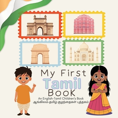 My First Tamil Book: English - Tamil Children Book: ஆங்கிலம்-தமிழ் Ĩ by Somoza, Peony