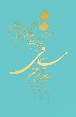 Classic Lined Notebook Journal With epic Calligraphy by Khayam, Farsi and English by Keshavarz, Naghmeh