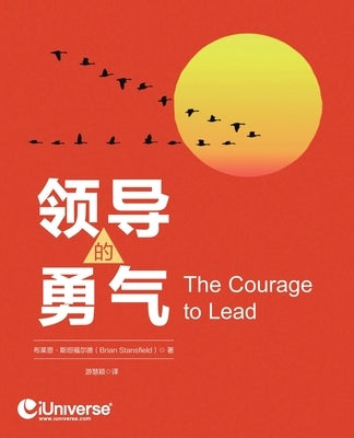 领导的勇气 by Canadian Institute of Cultural Affairs