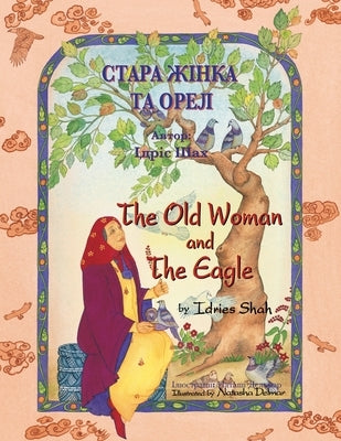 The Old Woman and the Eagle / СТАРА ЖІНКА ТА ОРЕЛ: Bil by Shah, Idries