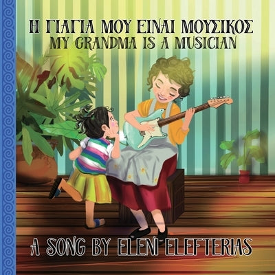 My Grandma is a Musician: Η γιαγιά μου είναι μουσ by Elefterias, Eleni