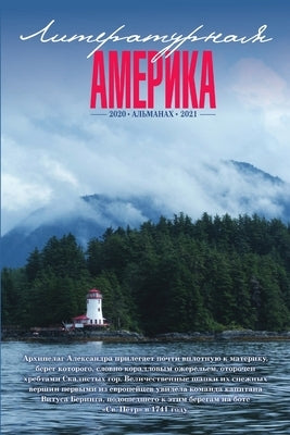 Literary America #6 by Suvorova, Taissia