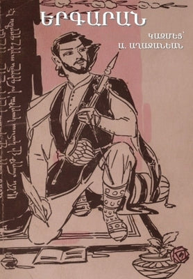 Armenian Songbook (Երգարան) by Aghajanian, Alfred