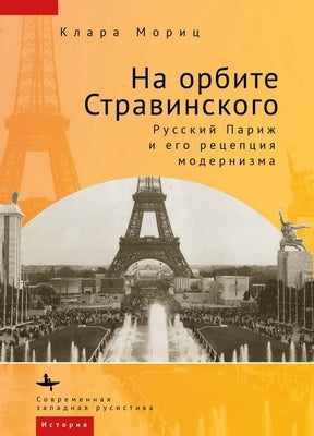 In Stravinsky's Orbit: Responses to Modernismin Russian Paris by