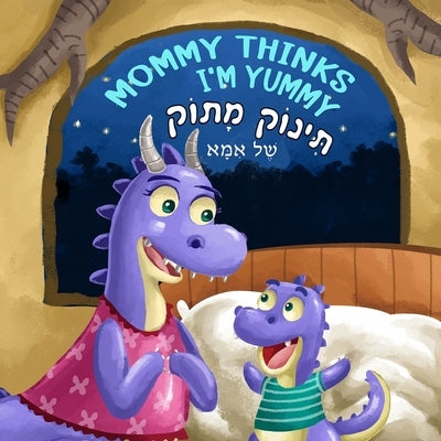 Mommy Thinks I'm Yummy, תינוק מתוק של אמא: Children Bedtime Pictur by Adler, Sigal