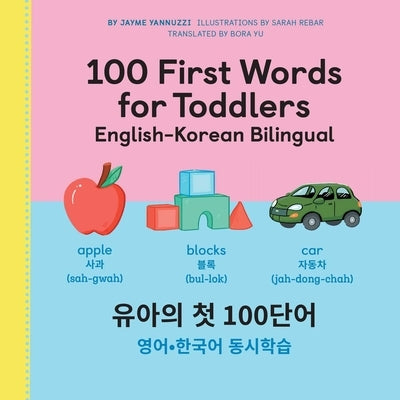 100 First Words for Toddlers: English-Korean Bilingual: 유아 첫 100 마디 영어-한국어 Ǿ by Yannuzzi, Jayme