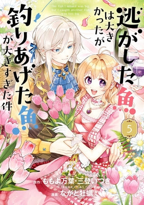 Always a Catch! 05: How I Punched My Way Into Marrying a Prince by Momoyo, Mayo