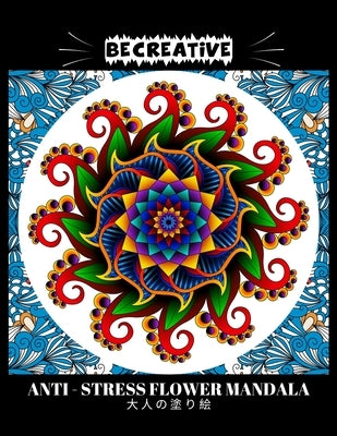 BE CREATIVE! Anti Stress Flower Mandala 大人の塗り絵: 塗り絵 大人 スト&# by Mee, Hez