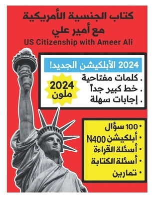 2024 كتاب الجنسية الأمريكية &# by Ali, Ameer