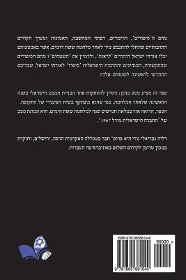 Gam Tel Aviv Hai'ta K'far Aravi/ Tel Aviv Was Also Once An Arab Village: Normalizing Israel's Control on Palestinian Territories in Post-1967 Israeli by Gavriely-Nuri, Dalia