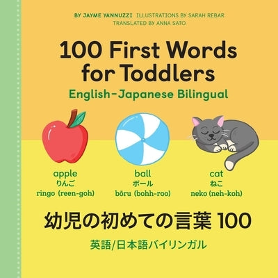 100 First Words for Toddlers: English-Japanese Bilingual: 幼児の初めての言葉 100 by Yannuzzi, Jayme