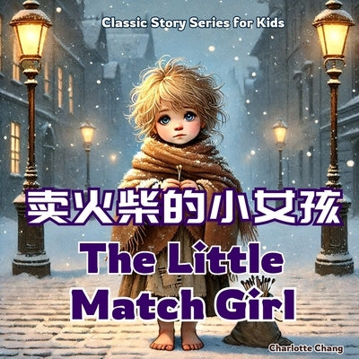 The Little Match Girl: Classic Stories for Kids in English, Chinese, and Pinyin by Chang, Charlotte