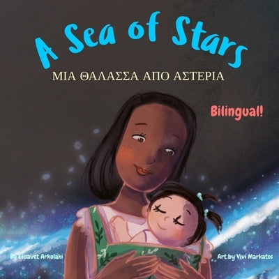 A Sea of Stars: A Greek - English bilingual children's book (girl edition). Βedtime story, babywearing, bioluminescence, bioluminescent beach. by Markatos, Vivi