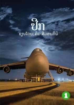 Wings (Lao edition) / ປີກ by Simoncini, Kym