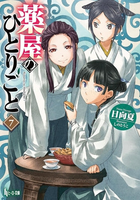 The Apothecary Diaries 07 (Light Novel) by Hyuuga, Natsu